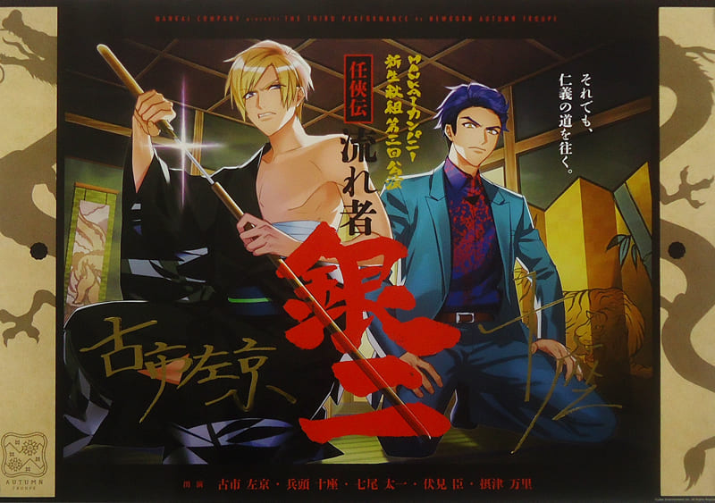 駿河屋 -<中古>復刻B2ポスター2枚セット 秋組(第三回公演&第四回公演 駿河屋 -<中古>復刻B2ポスター2枚セット 秋組(第三回公演&第四回公演