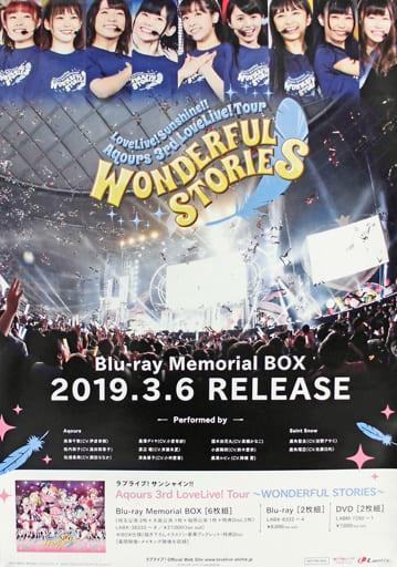 駿河屋 -<中古>B2両面告知ポスター 集合/Aqours 「Blu-ray/DVD ラブ
