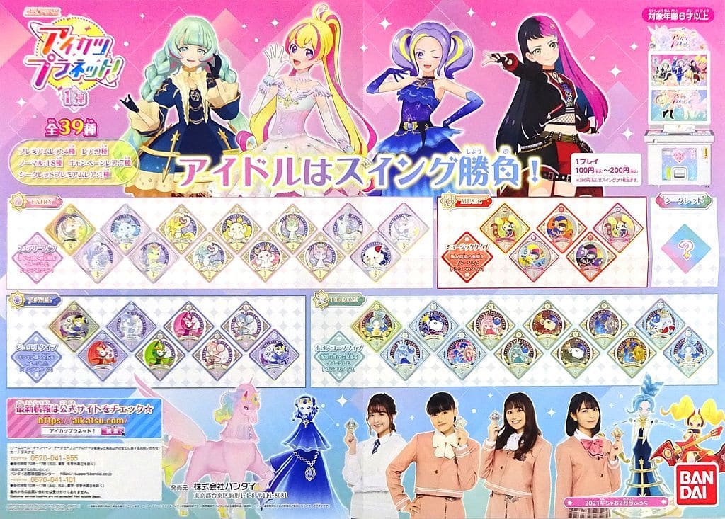 駿河屋 -<中古>スイング全部見せA3ポスター(四つ折) 「アイカツ