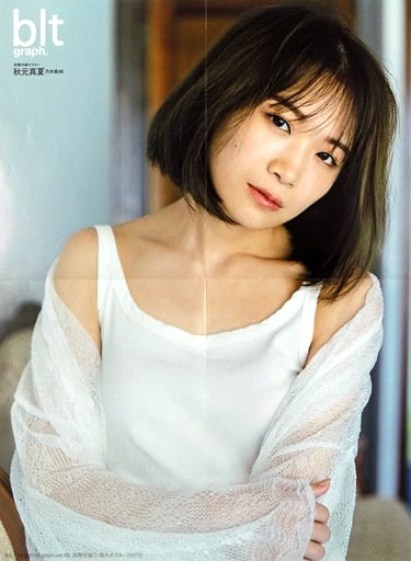 駿河屋 -<中古>特大ポスター3種セット(四つ折) 秋元真夏(乃木坂46) blt
