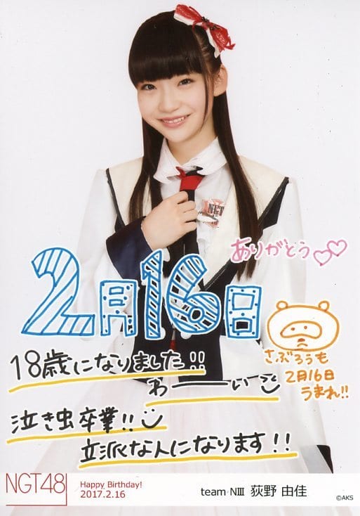 荻野由佳 サインボール NGT48 | electricasanmiguel.com.mx