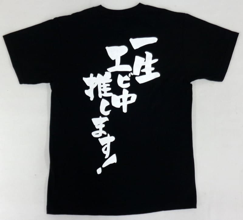 楽天スーパーセール】 エビ中 ユニフォーム箱推し gruposotzil.org.gt