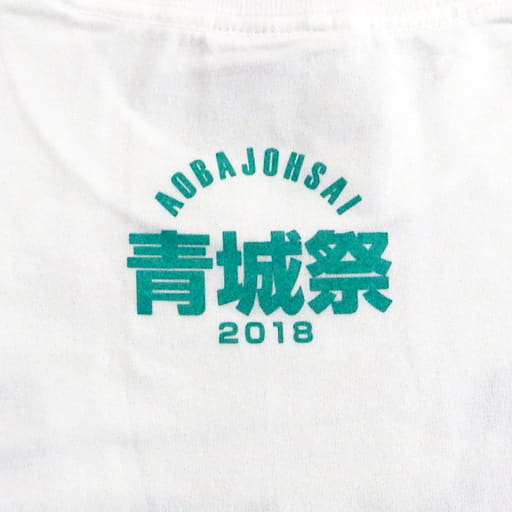 ハイキュー 青城祭 2018 デザインTシャツ-