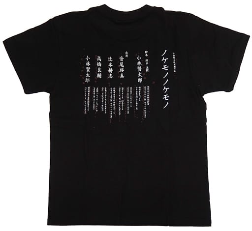 小林賢太郎演劇作品「ロールシャッハ」 tシャツ 新品未使用