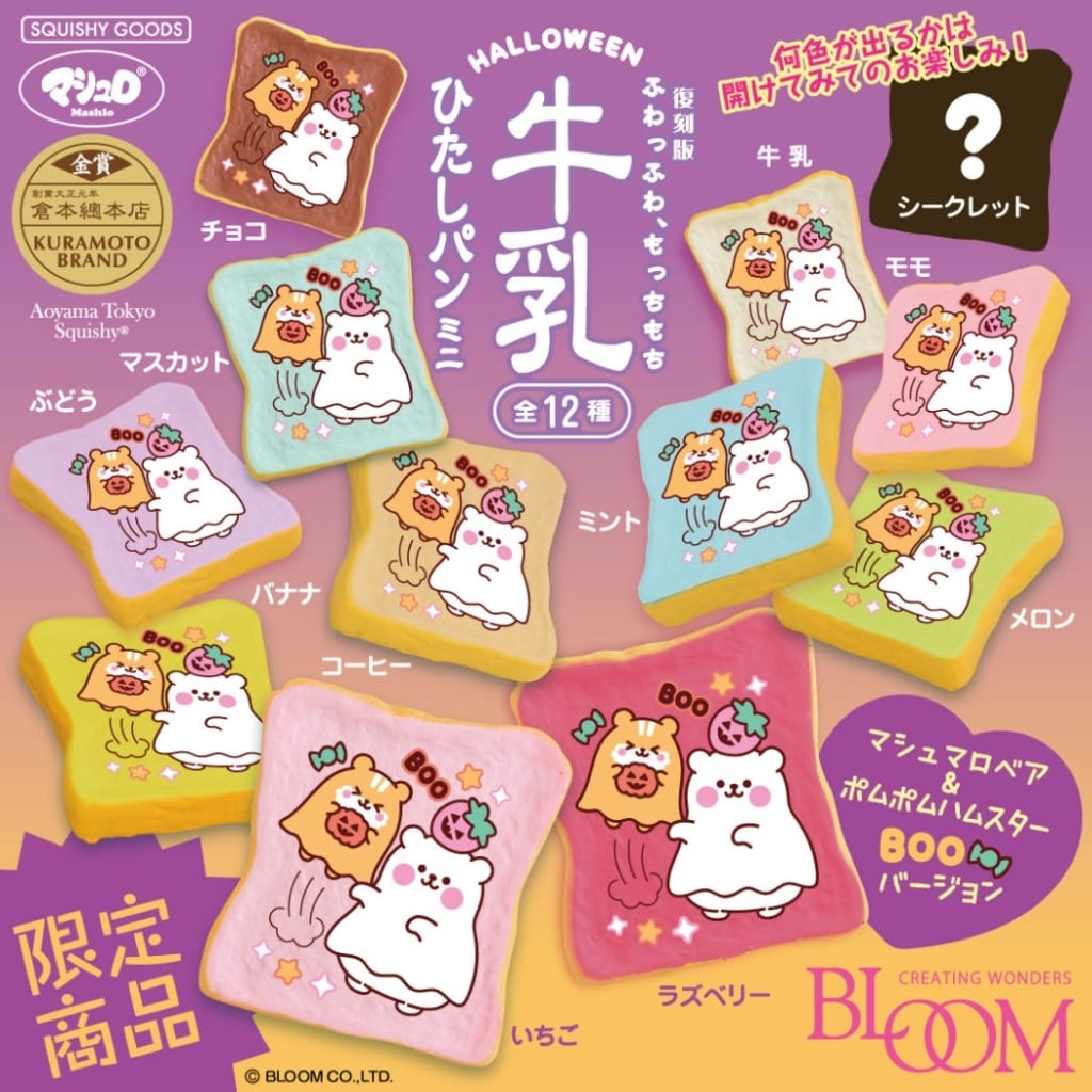 駿河屋 -<中古>牛乳ひたしパンミニ ハロウィン スクイーズ マスコット