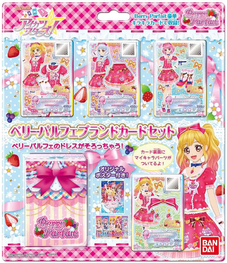 駿河屋 新品 中古 データカードダス アイカツスターズ ベリーパルフェ ブランドカードセット Tcg