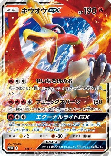 ポケモンカード　ホウオウGX キミにきめた！公開記念パック