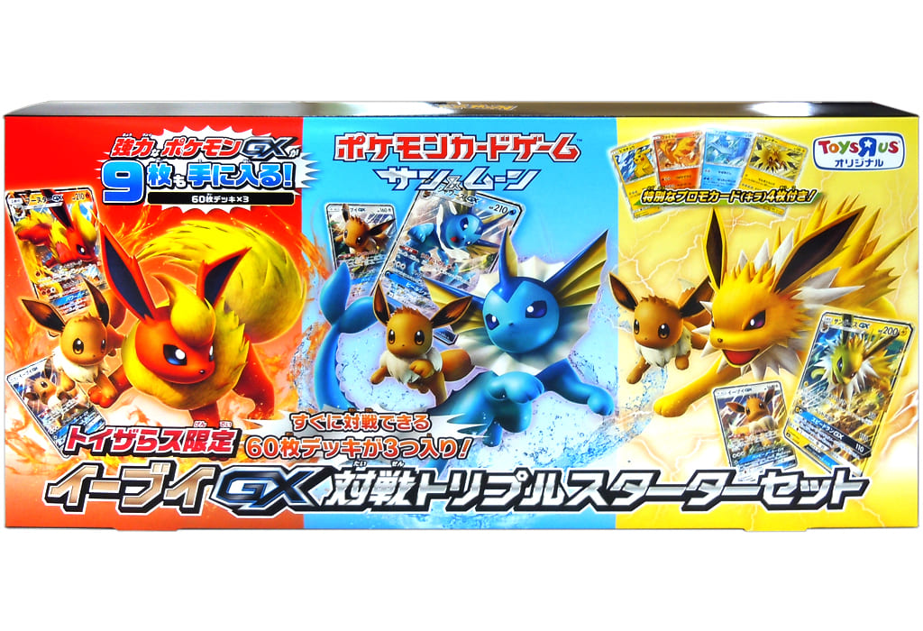 駿河屋 中古 ポケモンカードゲーム サン ムーン イーブイgx対戦 トリプルスターターセット トイザらス限定 Tcg