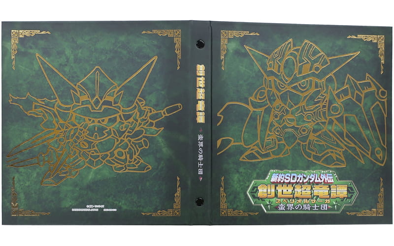 駿河屋 -<中古>新約SDガンダム外伝 創世超竜譚 蛮界の騎士団