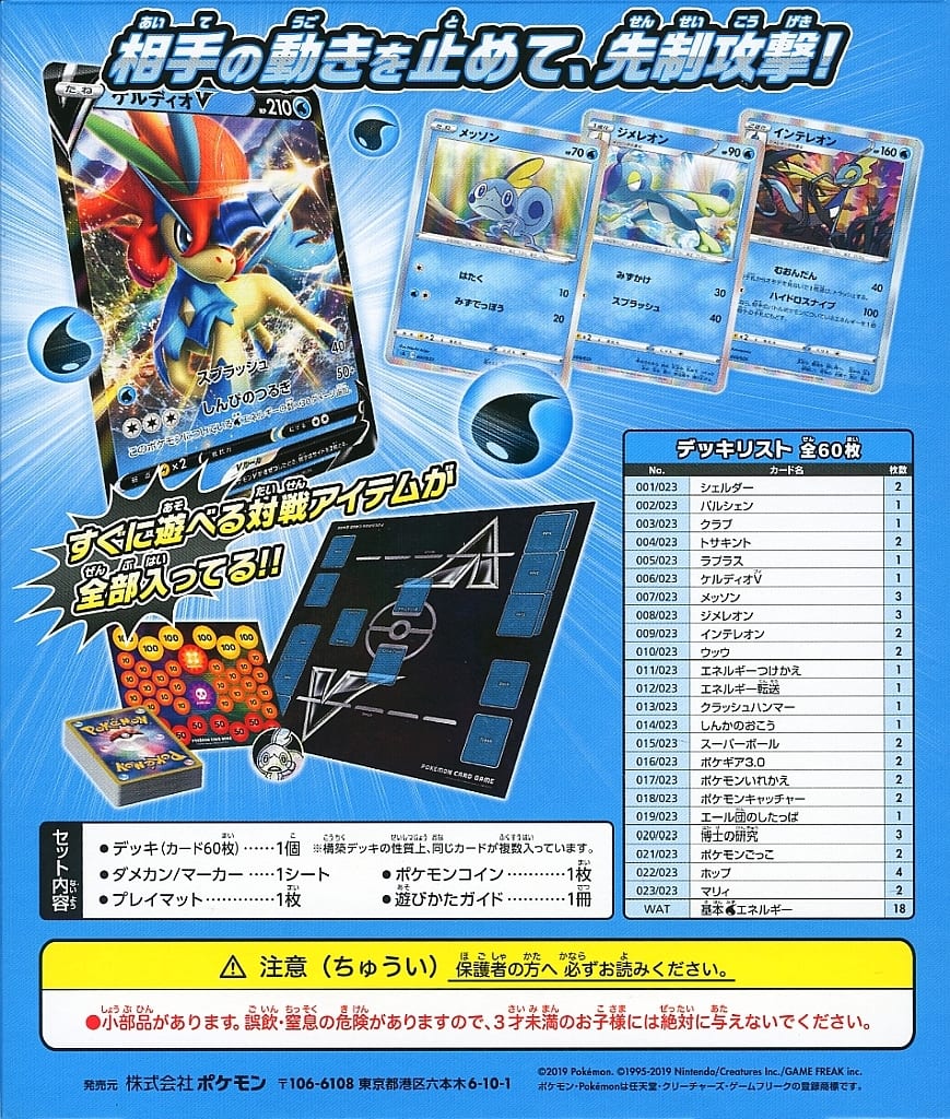 【新品未開封品】ポケモンカードゲーム　スターターセットV　水