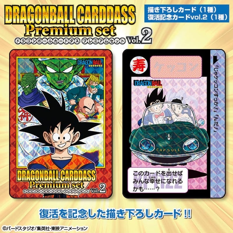 駿河屋 -<中古>ドラゴンボールカードダス Premium set Vol.2