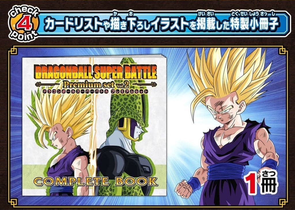 ドラゴンボール カードダス スーパーバトル Premium set Vol.2