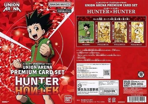 ユニオンアリーナ プレミアムカードセット HUNTER×HUNTER新品未使用