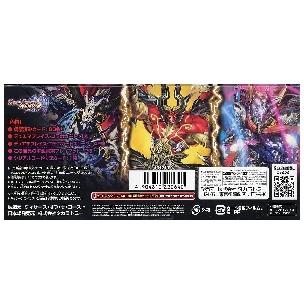 駿河屋 -<新品/中古>デュエル・マスターズTCG デュエマプレイス