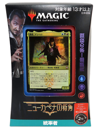 駿河屋 -<新品/中古>MTG ニューカペナの街角 統率者デッキ 日本語版 5