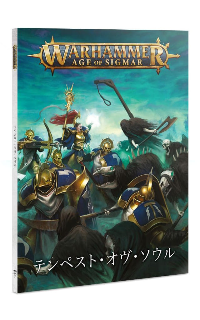 駿河屋 -<新品/中古>テンペスト・オヴ・ソウル 日本語版 「ウォー