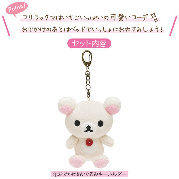 駿河屋 -<新品/中古>コリラックマ スペシャルおきがえセット おでかけ