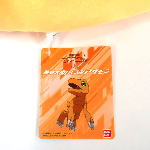 駿河屋 -<中古>[タグ有・美品] アグモン 等身大ぬいぐるみ 「デジモン