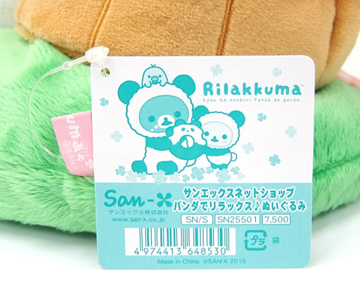 駿河屋 -<中古>[タグ有・美品] リラックマ＆コリラックマ