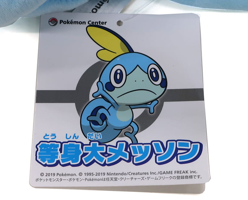 ポケモン メッソン 等身大 ぬいぐるみ