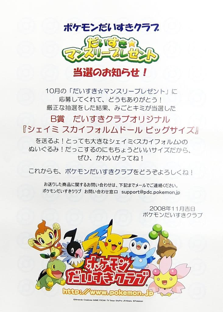 ポケモン シェイミ 等身大 ぬいぐるみ ポケモンだいすきクラブ 当選品 ポケモン シェイミ 等身大 ぬいぐるみ ポケモンだいすきクラブ 当選品