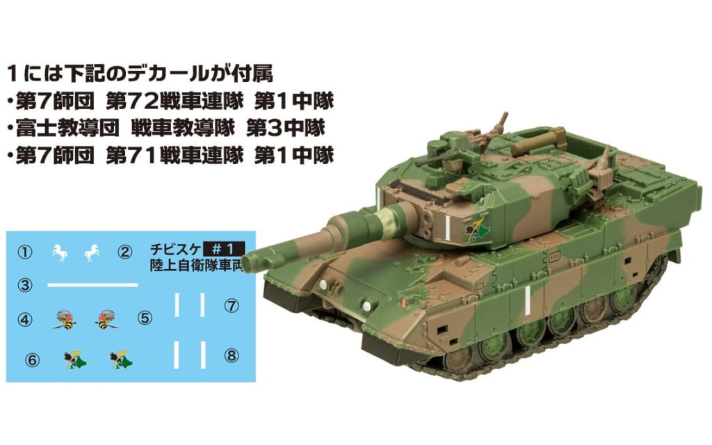 全7種＋3両セット 　美品コンプ含む　チビスケ　 陸上自衛隊車両　１０式戦車など