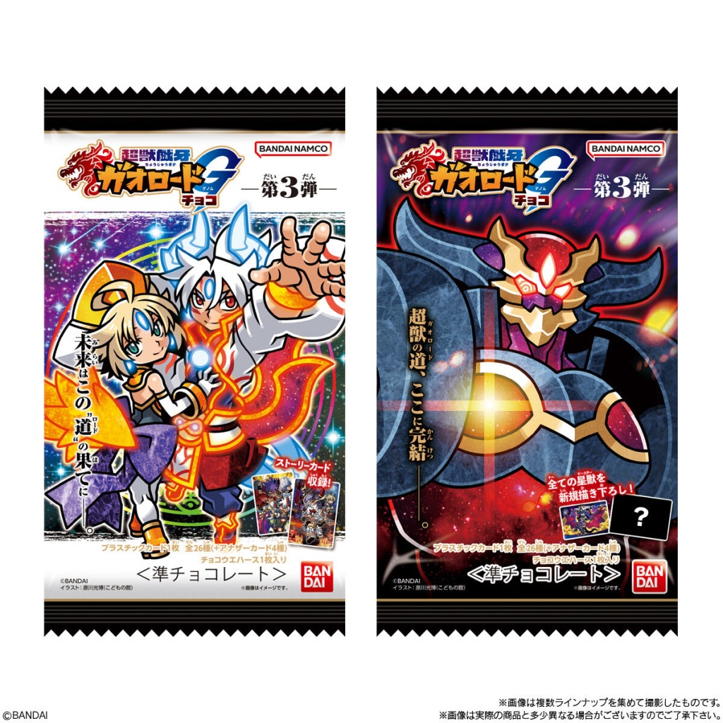 駿河屋 -<新品/中古>【BOX】超獣戯牙ガオロードG(ゲノム)チョコ 第3弾