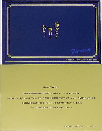 駿河屋 -<中古>降谷零モデル ラストメッセージペンダント 「名探偵