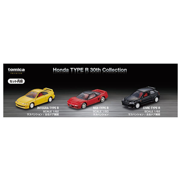 駿河屋 -<新品/中古>Honda TYPE R 30th Collection(3台セット