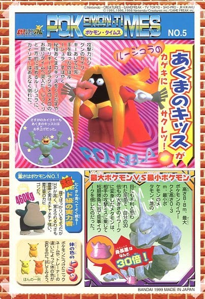 駿河屋 -<中古>ラッキー(ポケモン・タイムスNo.5) ジャンボカードダスW