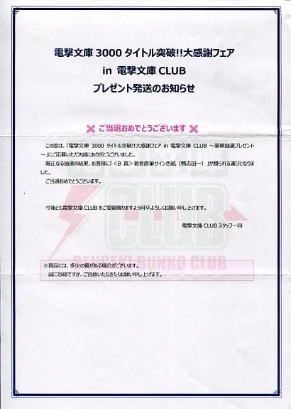 電撃文庫3000タイトル突破記念サインアート 最初の 40800円