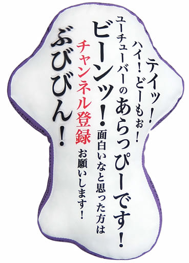 休日限定 白濱亜嵐サイン入りクッション 白濱亜嵐クッション 白濱亜嵐