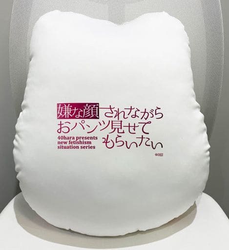 駿河屋 -<新品/中古>高山マリア 等尻大マシュモクッション 「嫌な顔