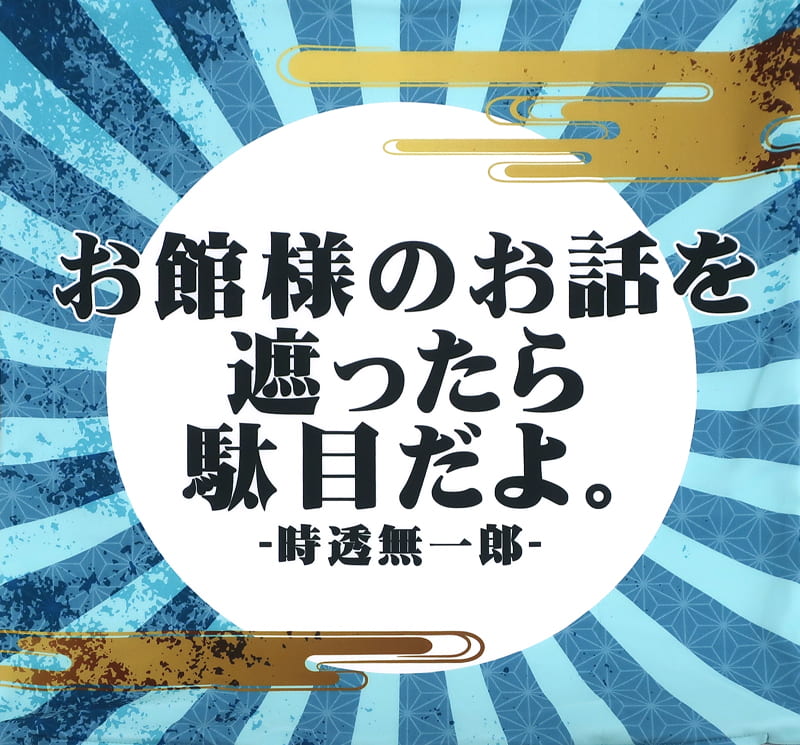 駿河屋 -<中古>時透無一郎 ひとことクッションカバー 「鬼滅の刃 ...