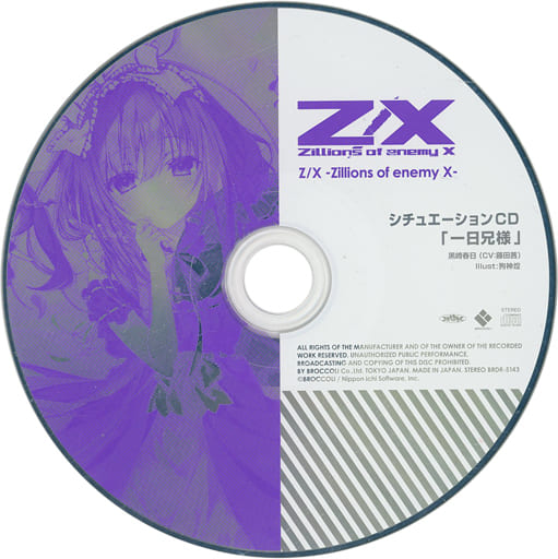 駿河屋 -<中古>黒崎春日 シチュエーションCD付きシーツ 「Z/X 駿河屋 -<中古>黒崎春日 シチュエーションCD付きシーツ 「Z/X