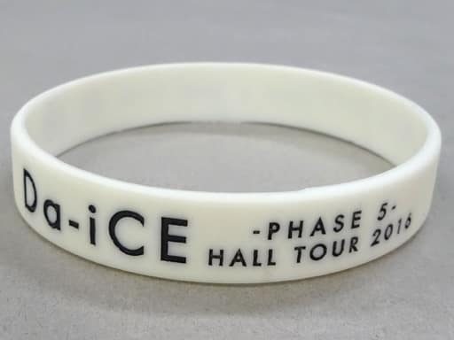和田颯 シリコンブレス 「Da-iCE HALL TOUR 2016 -PHASE 5-」 和田颯 シリコンブレス 「Da-iCE HALL TOUR 2016 -PHASE 5-」
