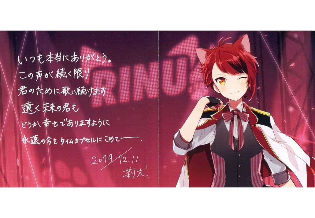 タイムカプセル 莉犬 - アニメ