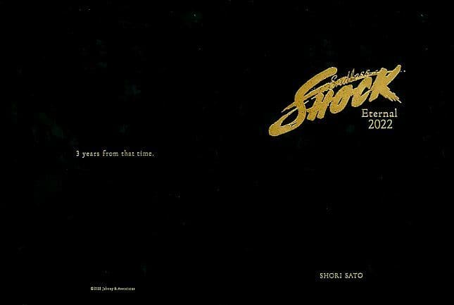 駿河屋 -<中古>佐藤勝利 ポートレート 「Endless SHOCK -Eternal-(2022 駿河屋 -<中古>佐藤勝利 ポートレート 「Endless SHOCK -Eternal-(2022