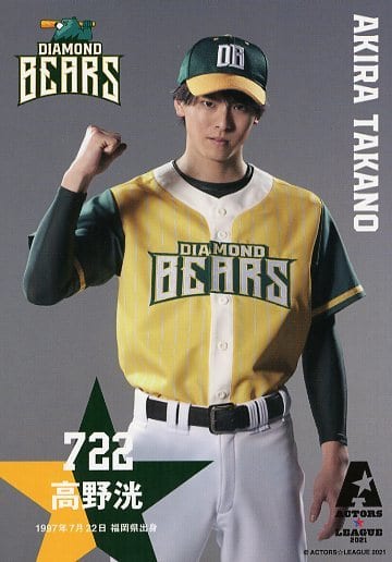 駿河屋 -<中古>高野洸(バット) DIAMOND BEARS 選手ランダム野球カード