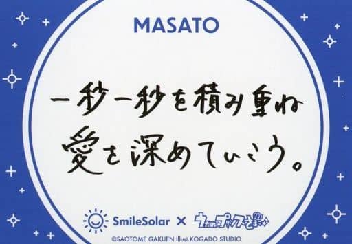 駿河屋 -<中古>聖川真斗 手書きコメント入り(プリント)ギャランティ
