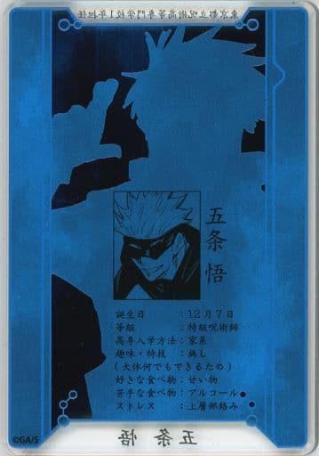 駿河屋 -<中古>五条悟 「呪術廻戦 ステータスカードコレクション 第1弾