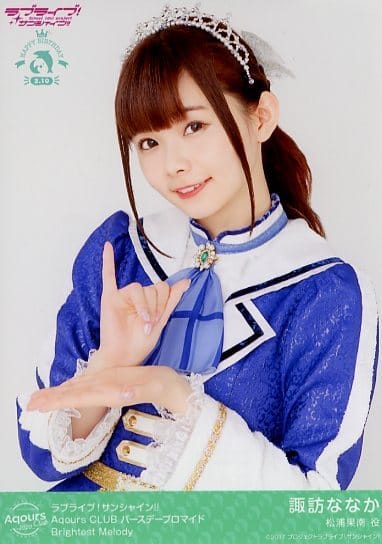 駿河屋 -<中古>松浦果南 Aqours CLUB 2020 公式バースデーブロマイド