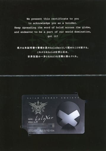 駿河屋 -<中古>holoXer 証明書 「バーチャルYouTuber ホロライブ 秘密 駿河屋 -<中古>holoXer 証明書 「バーチャルYouTuber ホロライブ 秘密