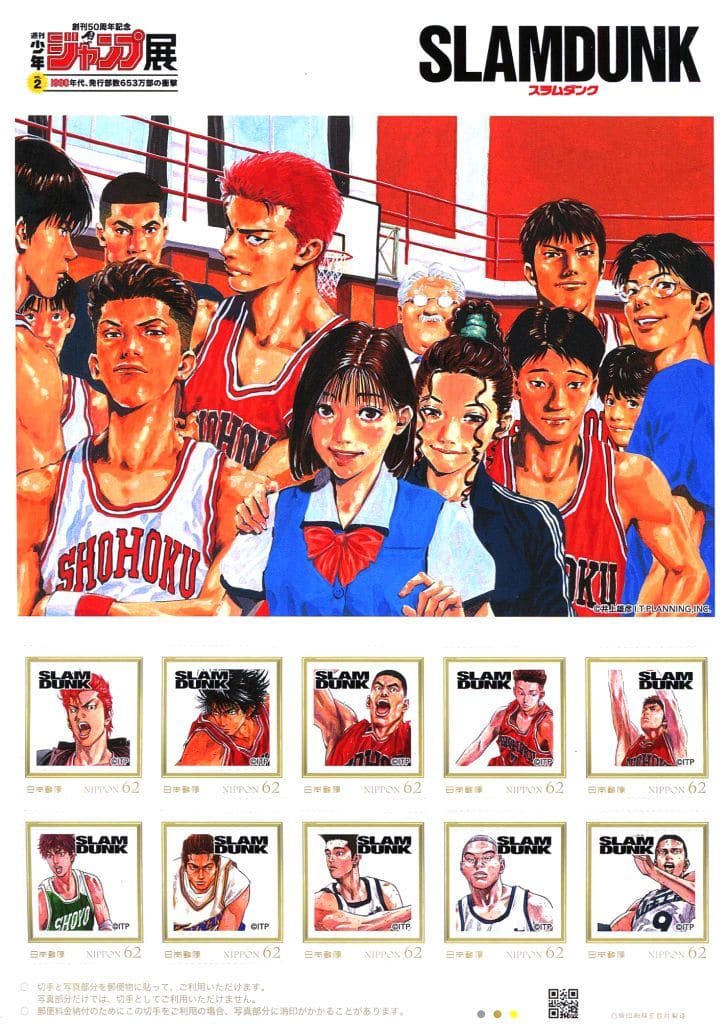 駿河屋 -<中古>【単品】 桜木花道/流川楓/赤木剛憲/他「62円切手10枚組