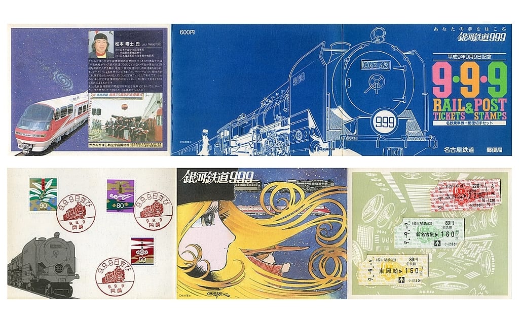 駿河屋 -<中古>(※期限切れ/未使用)メーテル/星野哲郎「名鉄乗車券+郵便