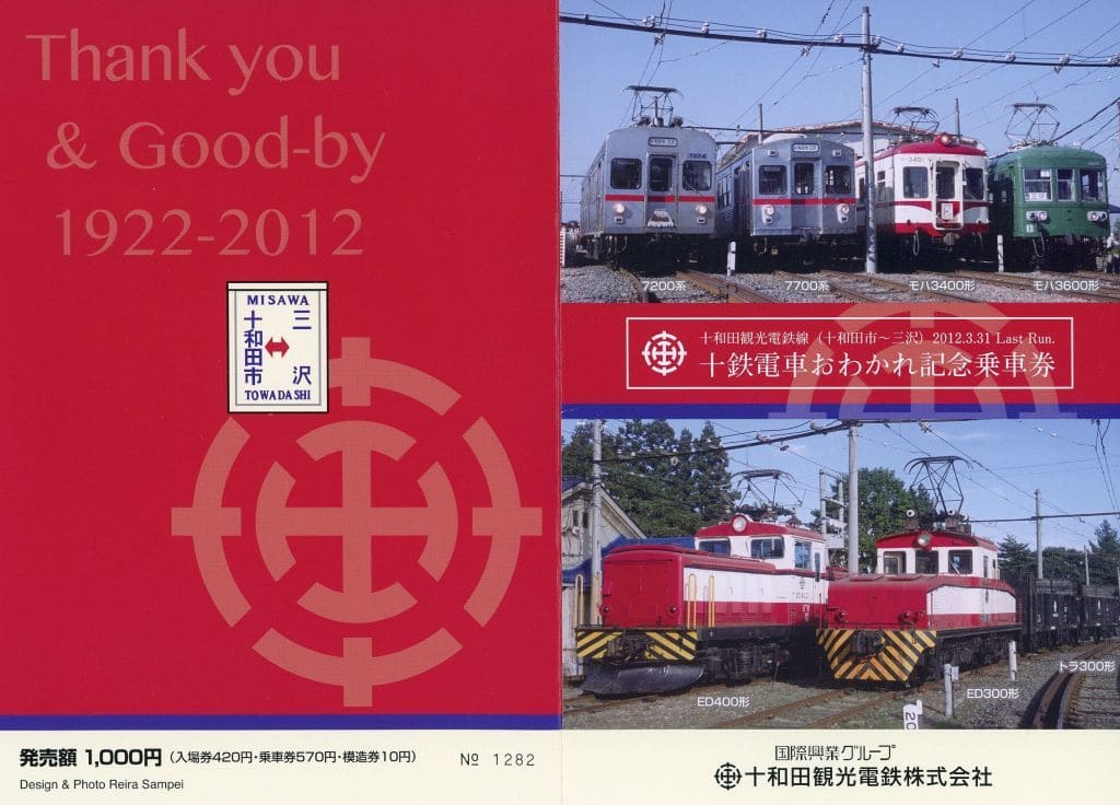 帝国車輌 製造銘板 昭和37年 車内用・車外用 各1枚 高品質 17500円引き