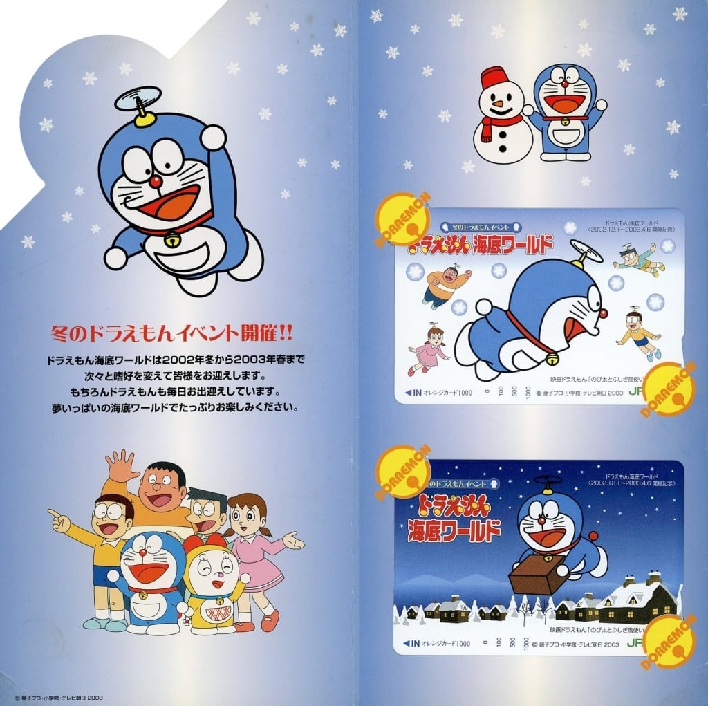 駿河屋 -<中古>(※台紙汚れ・傷み有り)(2枚組) ジャイアン/ドラえもん