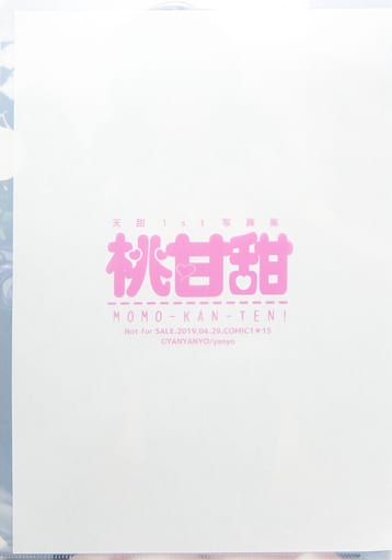 駿河屋 -<中古>【オリジナル】A4クリアファイル(やんよ) COMIC1☆15