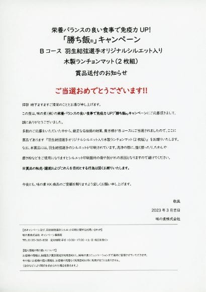 駿河屋 -<中古>[当選通知書付] 羽生結弦 オリジナルシルエット入り木製