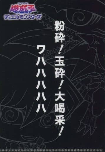 駿河屋 中古 海馬瀬人 ブルーアイズ ホワイト ドラゴン 遊 戯 王デュエルモンスターズ トレーディングクリアファイル クリアファイル